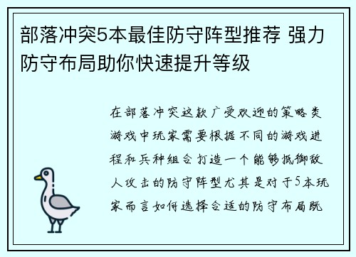 部落冲突5本最佳防守阵型推荐 强力防守布局助你快速提升等级