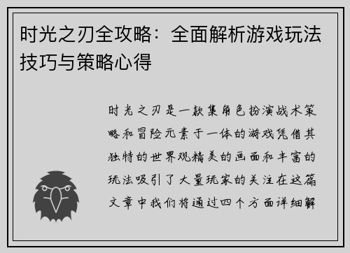 时光之刃全攻略：全面解析游戏玩法技巧与策略心得