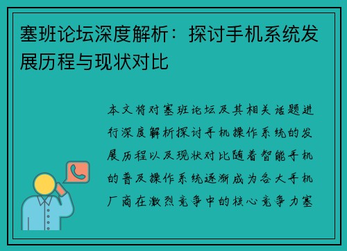塞班论坛深度解析：探讨手机系统发展历程与现状对比