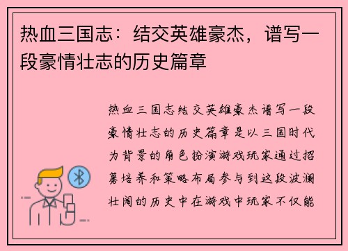 热血三国志:结交英雄豪杰,谱写一段豪情壮志的历史篇章 热血三国志:结交英雄豪杰,谱写一段豪情壮志的历史篇章