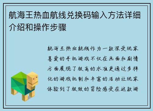 航海王热血航线兑换码输入方法详细介绍和操作步骤 航海王热血航线兑换码输入方法详细介绍和操作步骤